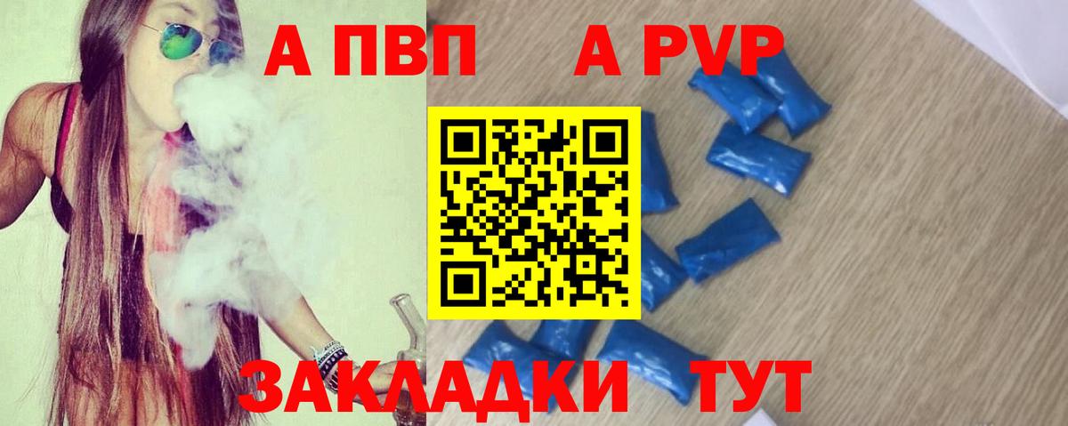A PVP Соль Вязники