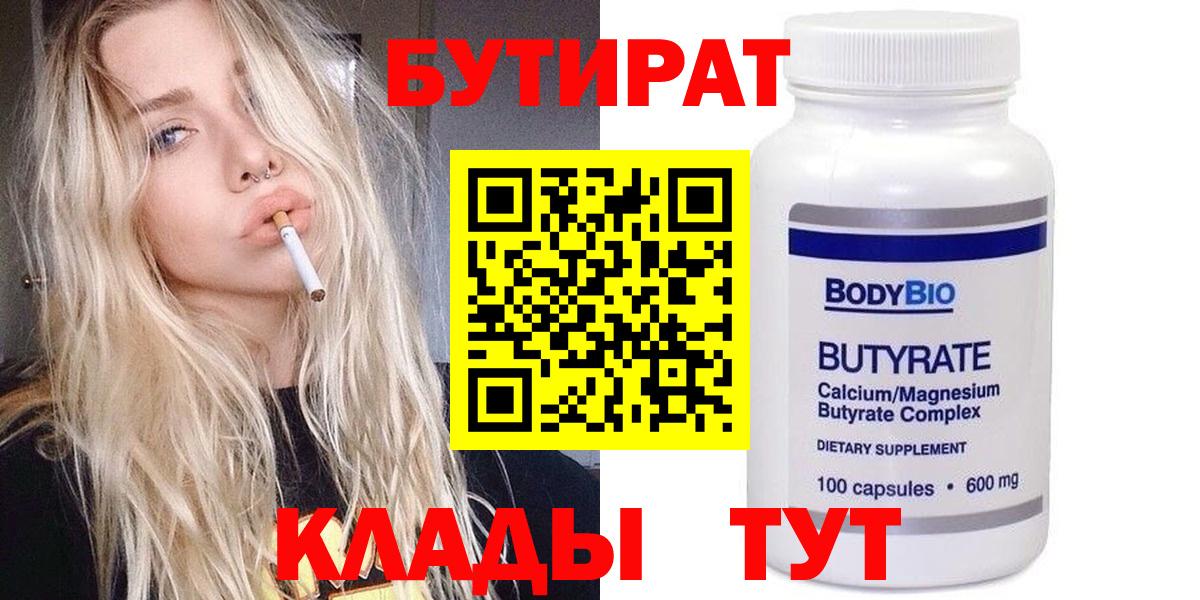 Вязники  БУТИРАТ 99%  БУТИРАТ  Вход с VPN 