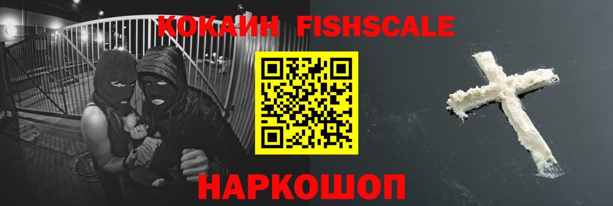 КОКАИН Перу  Вход с VPN  COCAIN Fish Scale  COCAIN  Вязники 