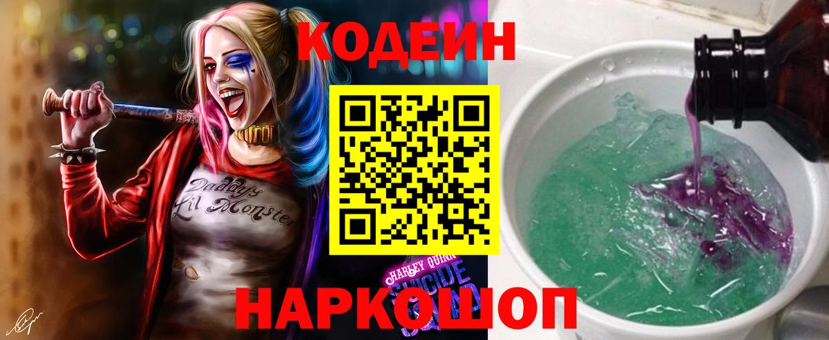 Кодеин напиток Lean (лин)  Вход с VPN  Вязники 