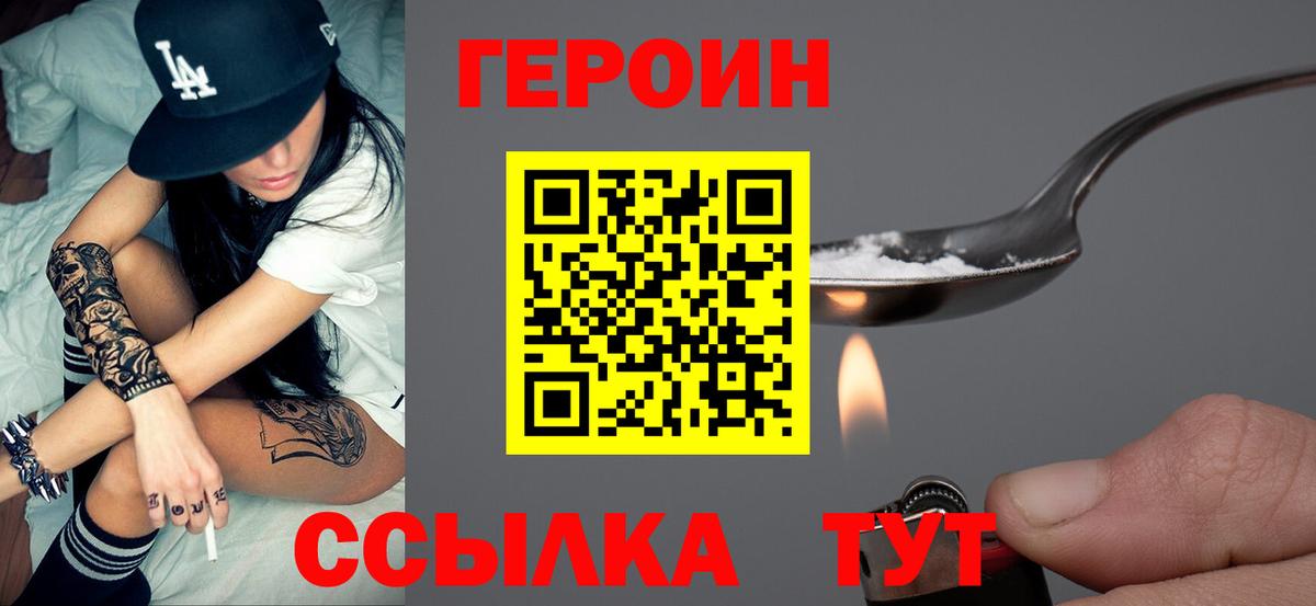 ГЕРОИН VHQ Вязники