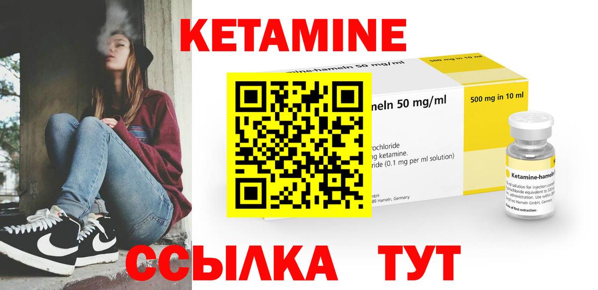 КЕТАМИН VHQ Вязники